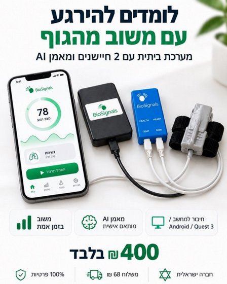 Home Biofeedback · Two-Sensor + AI Coaching Kit